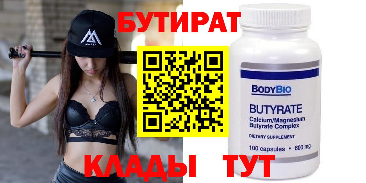 Карачаевск  Бутират бутик  Вход с VPN 