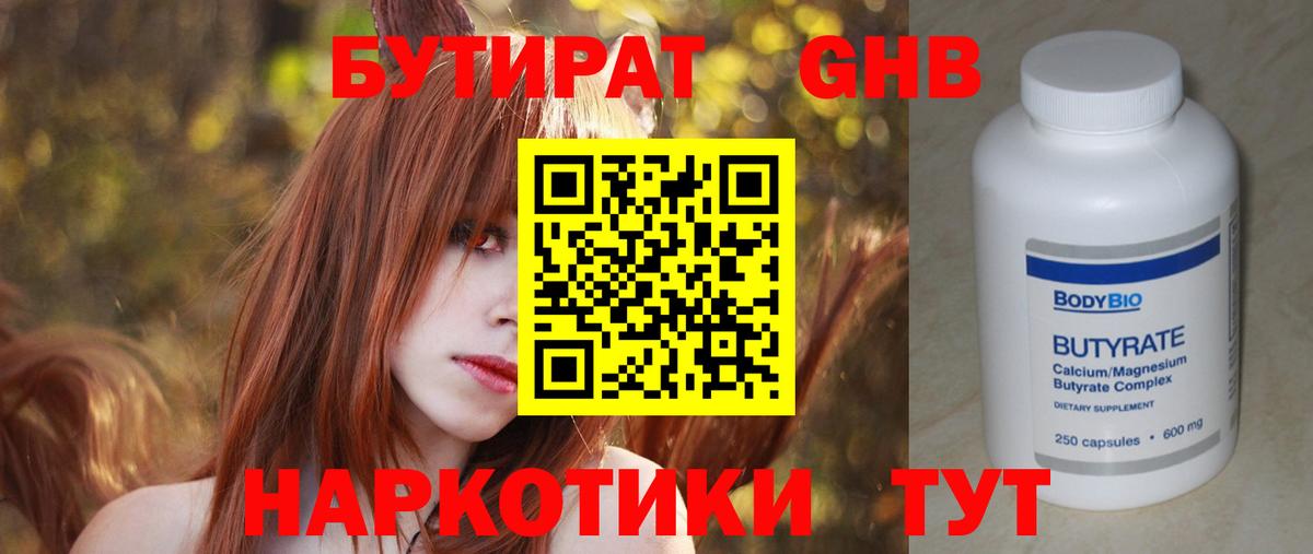 Бутират жидкий экстази Карачаевск