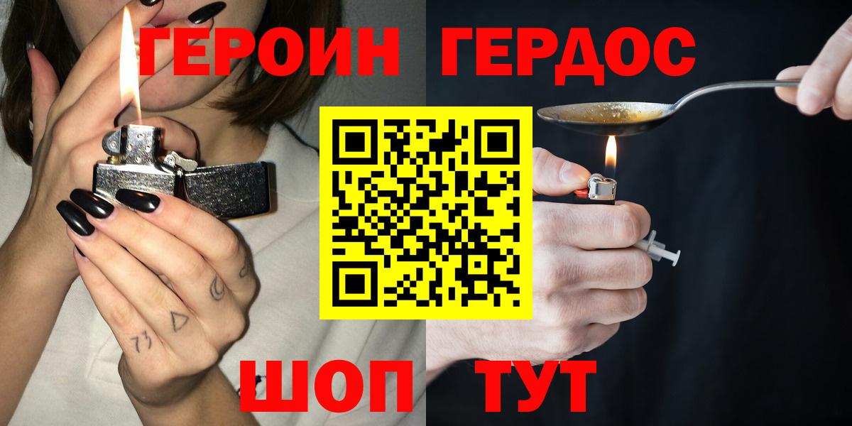 ГЕРОИН  ГЕРОИН Афган  Вход с VPN  Карачаевск 